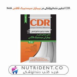 CDR تدابیر دندانپزشکی در بیماران سیستمیک فالاس ۲۰۱۸