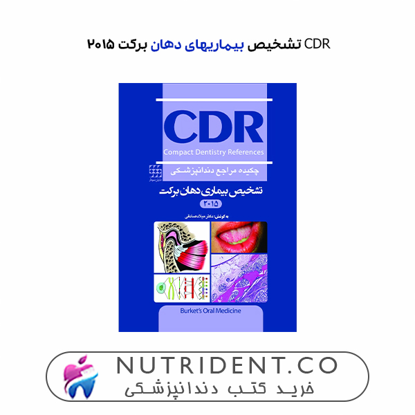 CDR تشخیص بیماریهای دهان برکت ۲۰۱۵ (چکیده مراجع دندانپزشکی) CDR تشخیص بیماریهای دهان برکت ۲۰۱۵ (چکیده مراجع دندانپزشکی)
