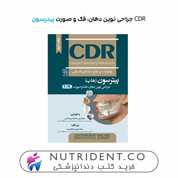 CDR جراحی نوین دهان، فک و صورت پیترسون CDR جراحی نوین دهان، فک و صورت پیترسون