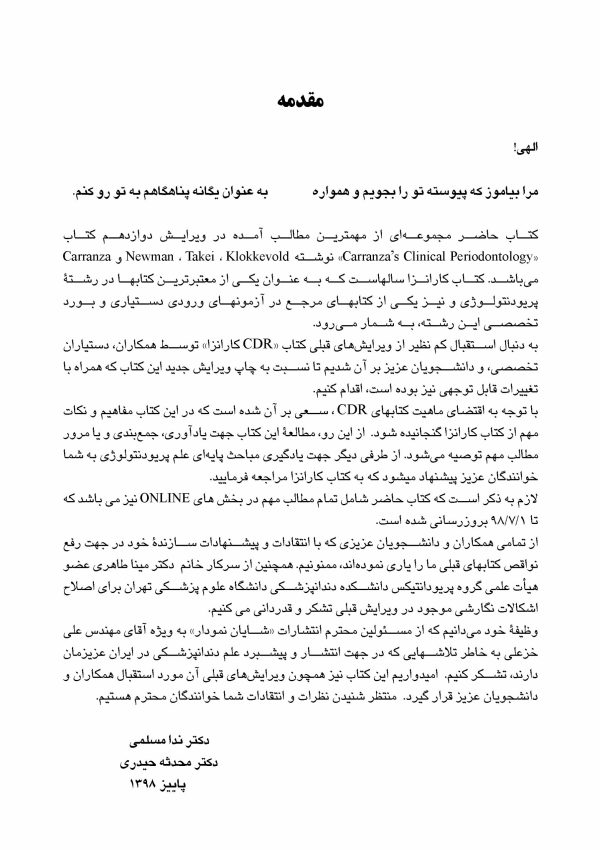 CDR-کارانزا-2019_Page_3-scaled