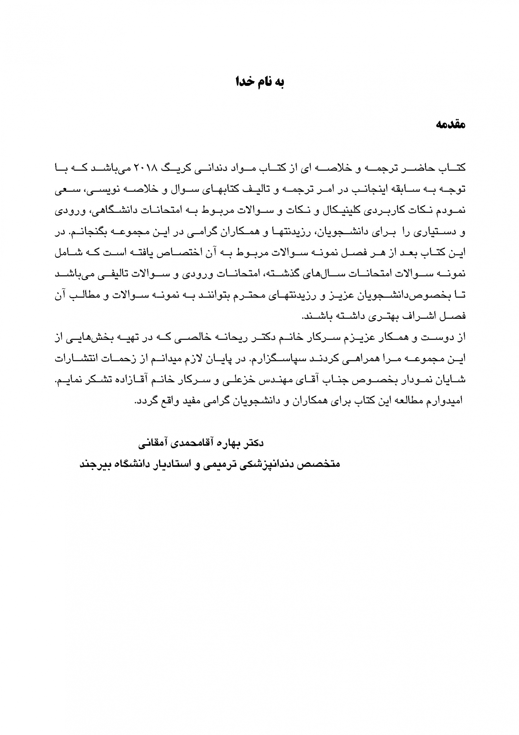 CDRDDQ-کریگ-2019-_Page_3-scaled