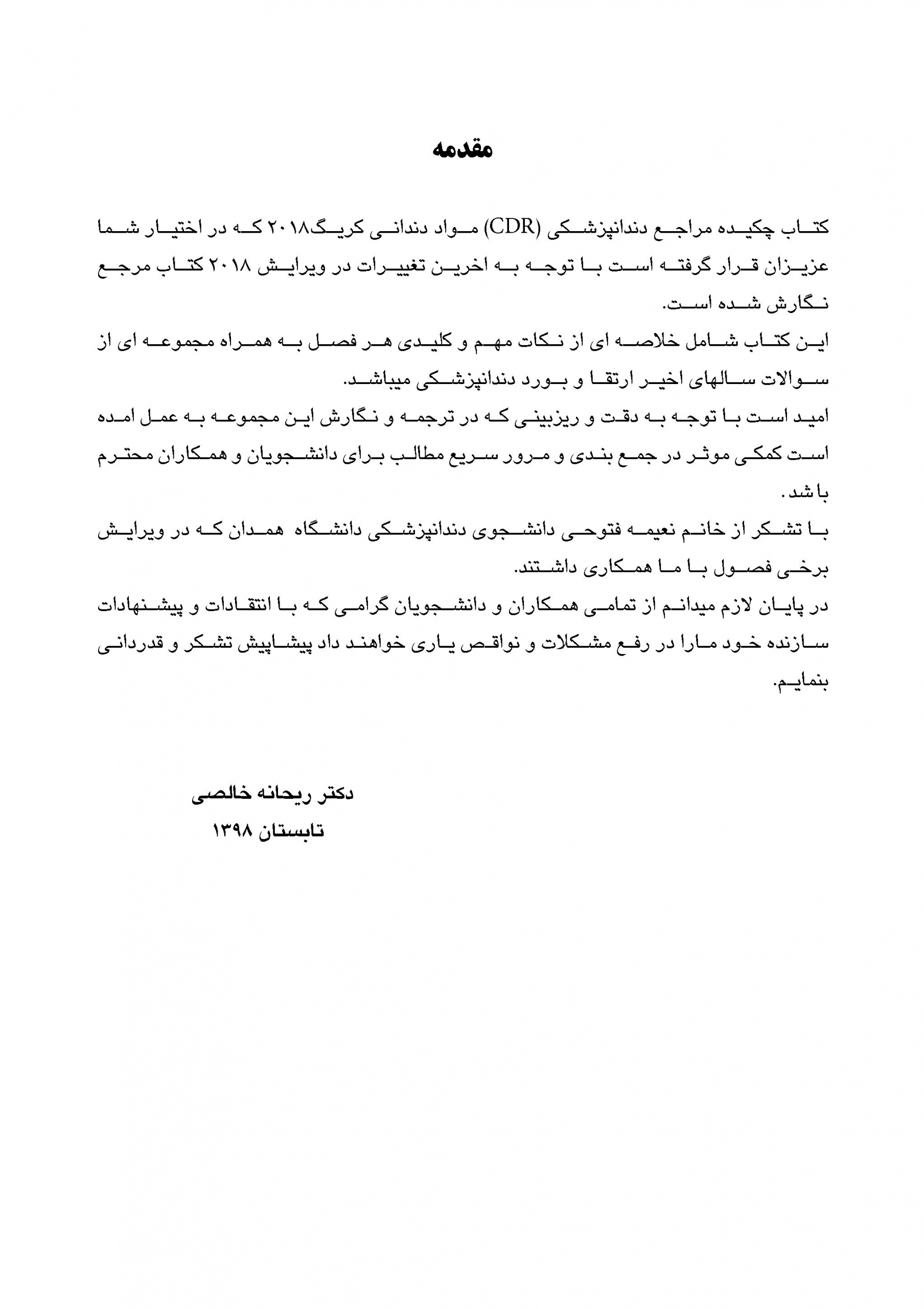 CDRDDQ-کریگ-2019-_Page_4-scaled