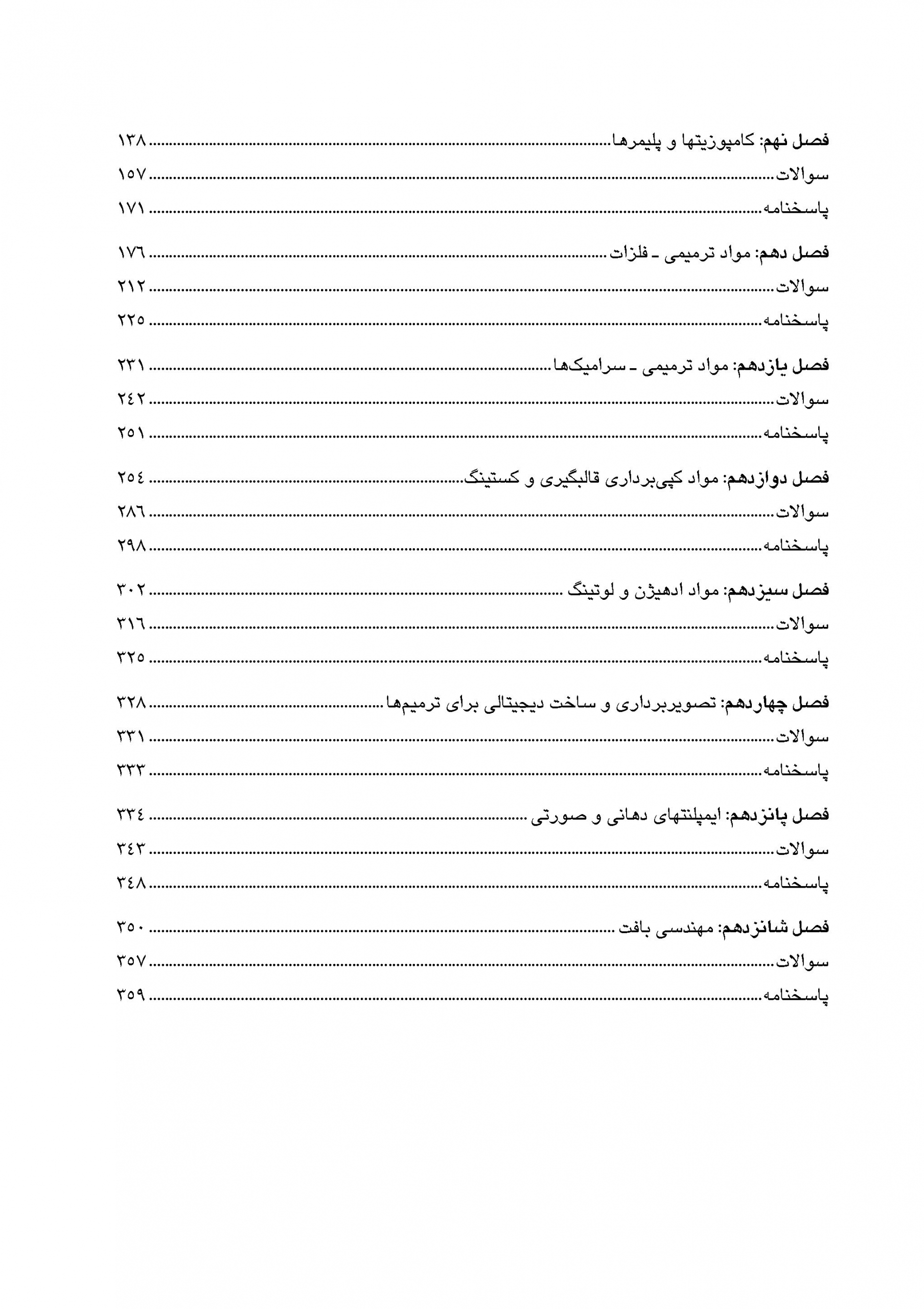 CDRDDQ-کریگ-2019-_Page_6-scaled