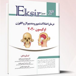 درمان اختلالات تمپورومندیبولارو اکلوژن (اکیسون ۲۰۲۰) اکسیر سبز