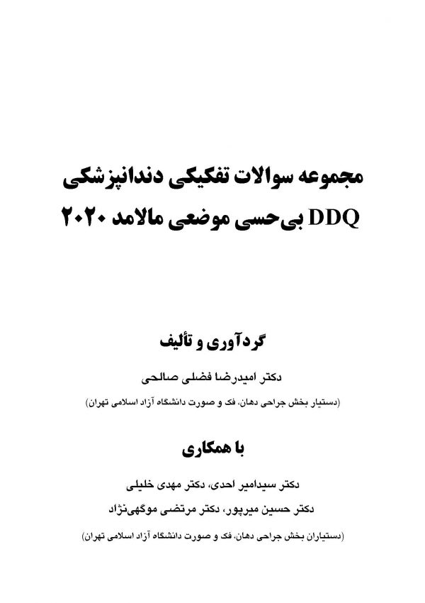 DDQ-bi-hesi-2020_Page_01
