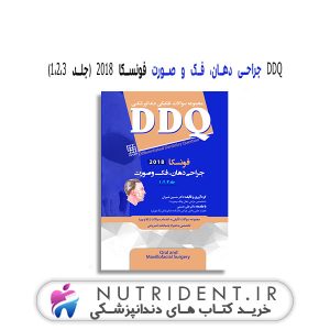 DDQ جراحی دهان، فک و صورت فونسکا ۲۰۱۸ (جلد ۱،۲،۳) کتاب دندانپزشکی