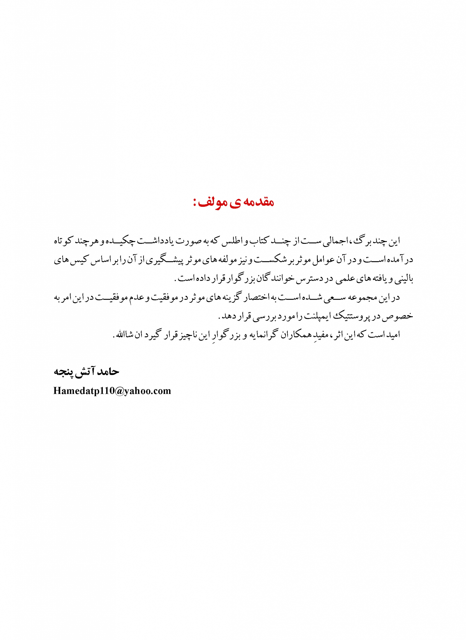 Pages-from-khataye-kamtar-0-Copy_Page_04-scaled