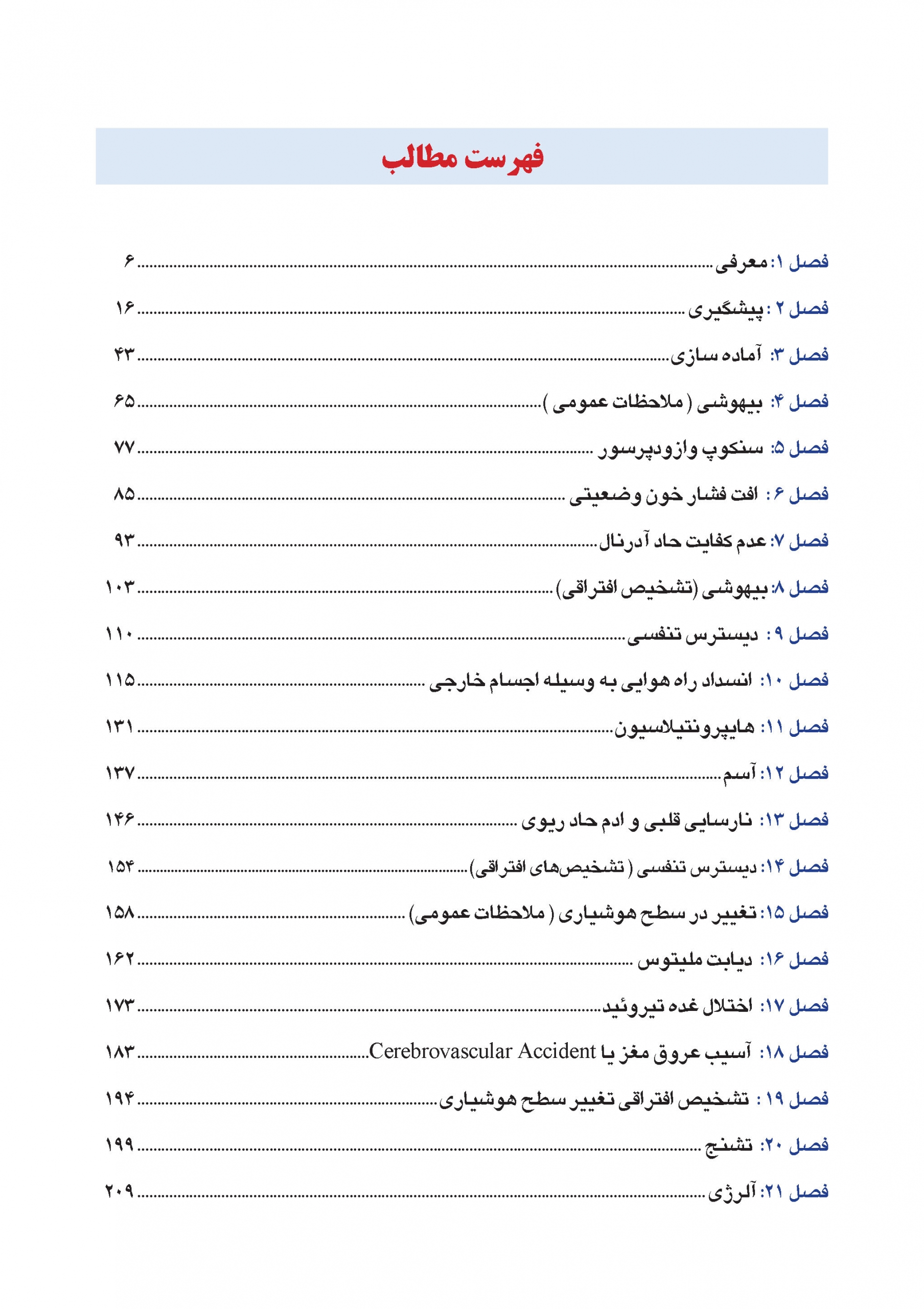 foriyat-FINAL_Page_04-scaled