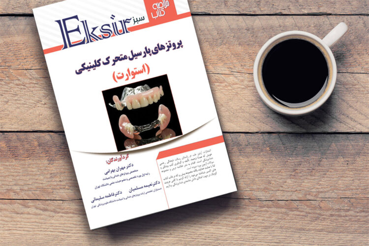 سبز-استوارت-e1595417244923