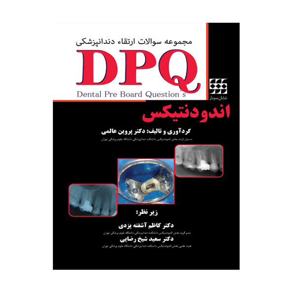 DPQ اندودنتیکس (مجموعه سوالات ارتقا دندانپزشکی)