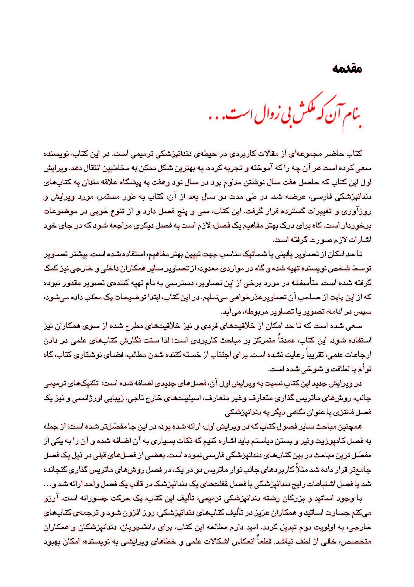 علم-هنر-خلاقیت_Page_13