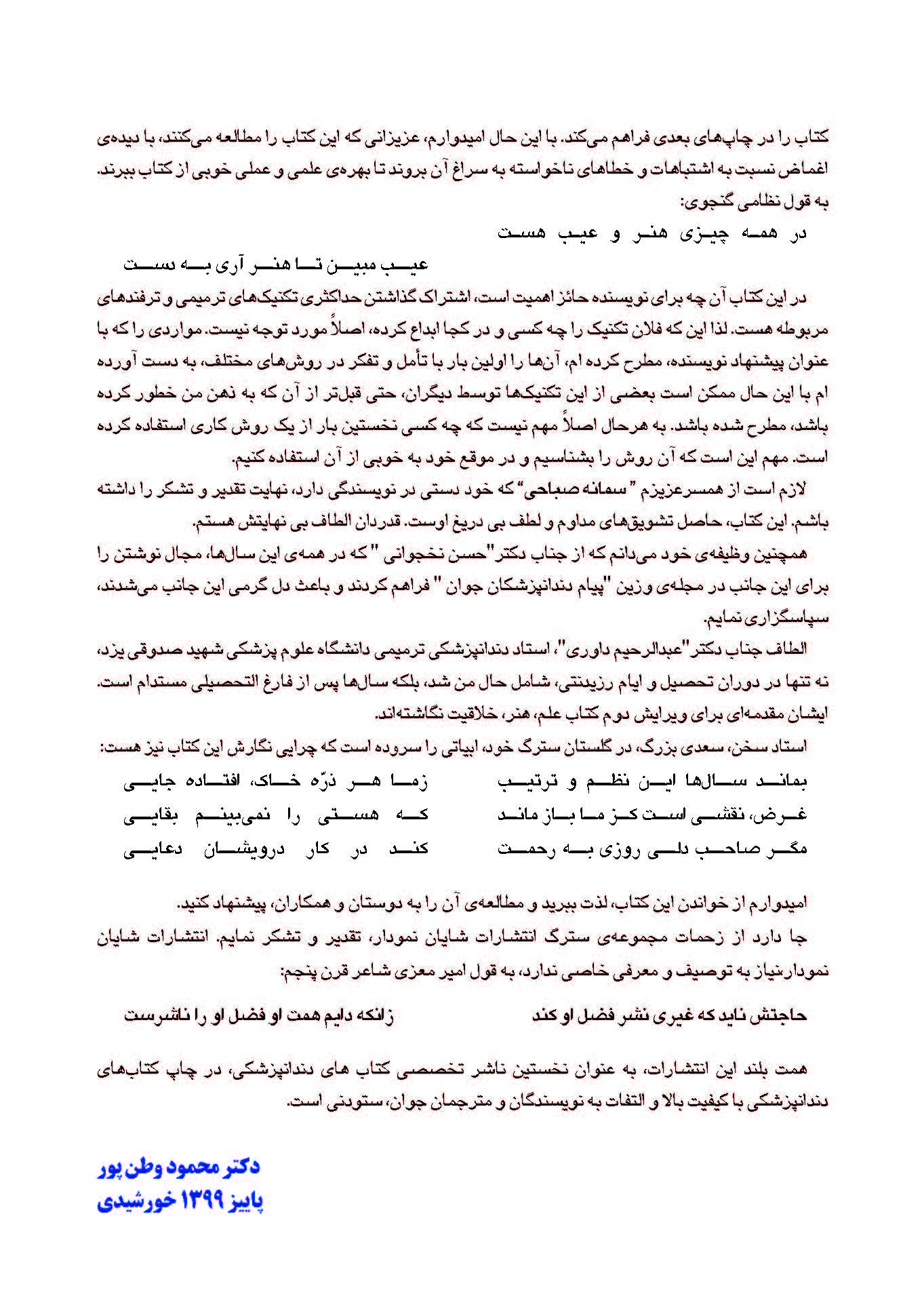 علم-هنر-خلاقیت_Page_14