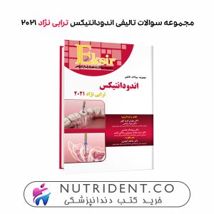 مجموعه سوالات تالیفی اندودانتیکس ترابی نژاد ۲۰۲۱ – اکسیر آبی