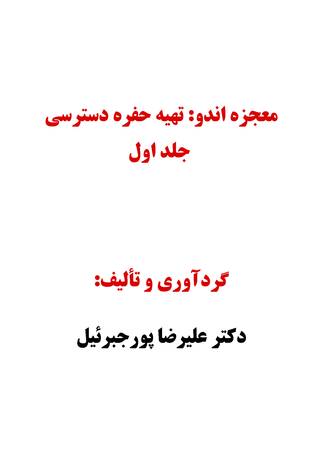 معجزه-اندو-ت