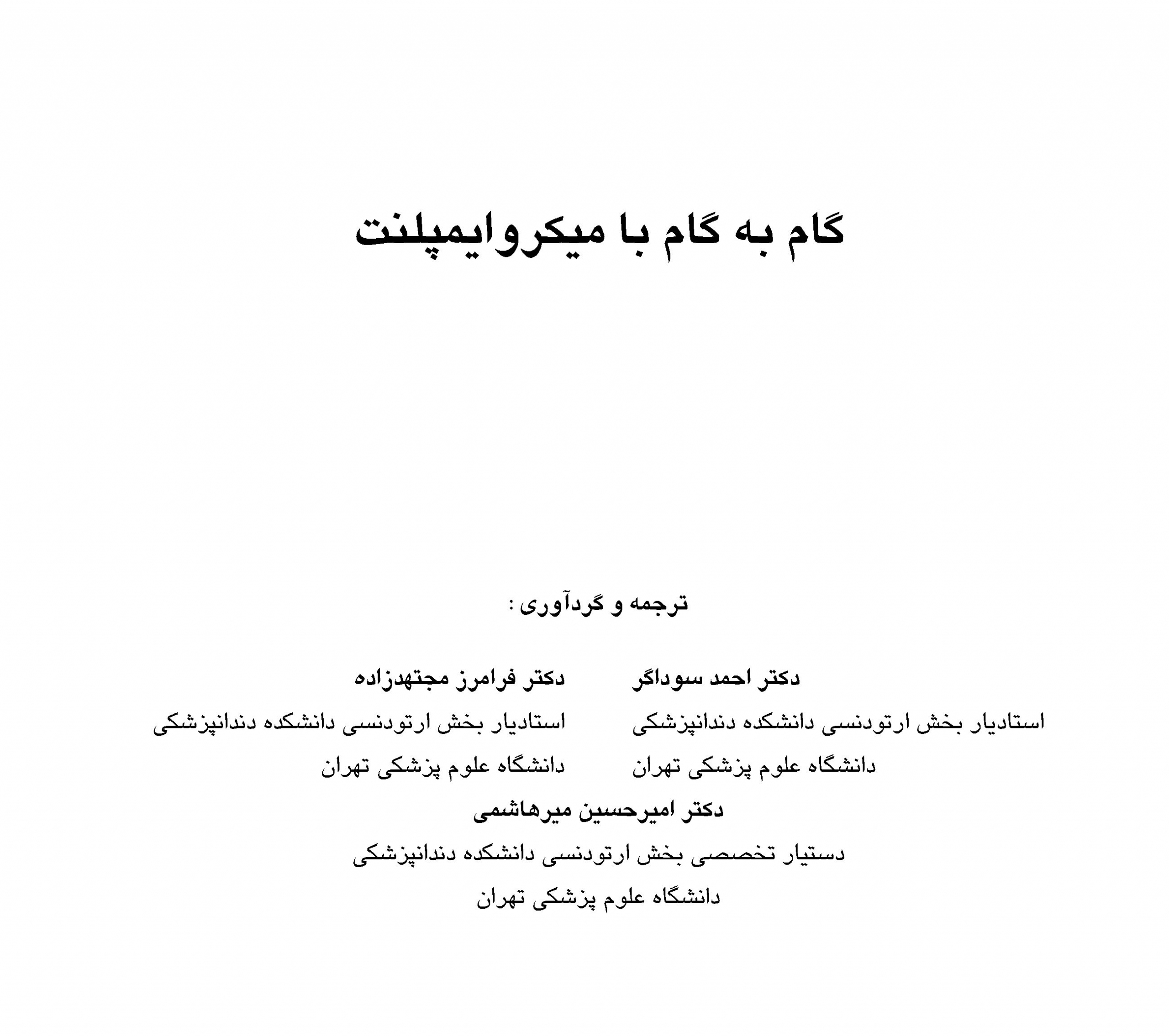گام-به-گام-با-میکروایمپلنت_Page_01-scaled
