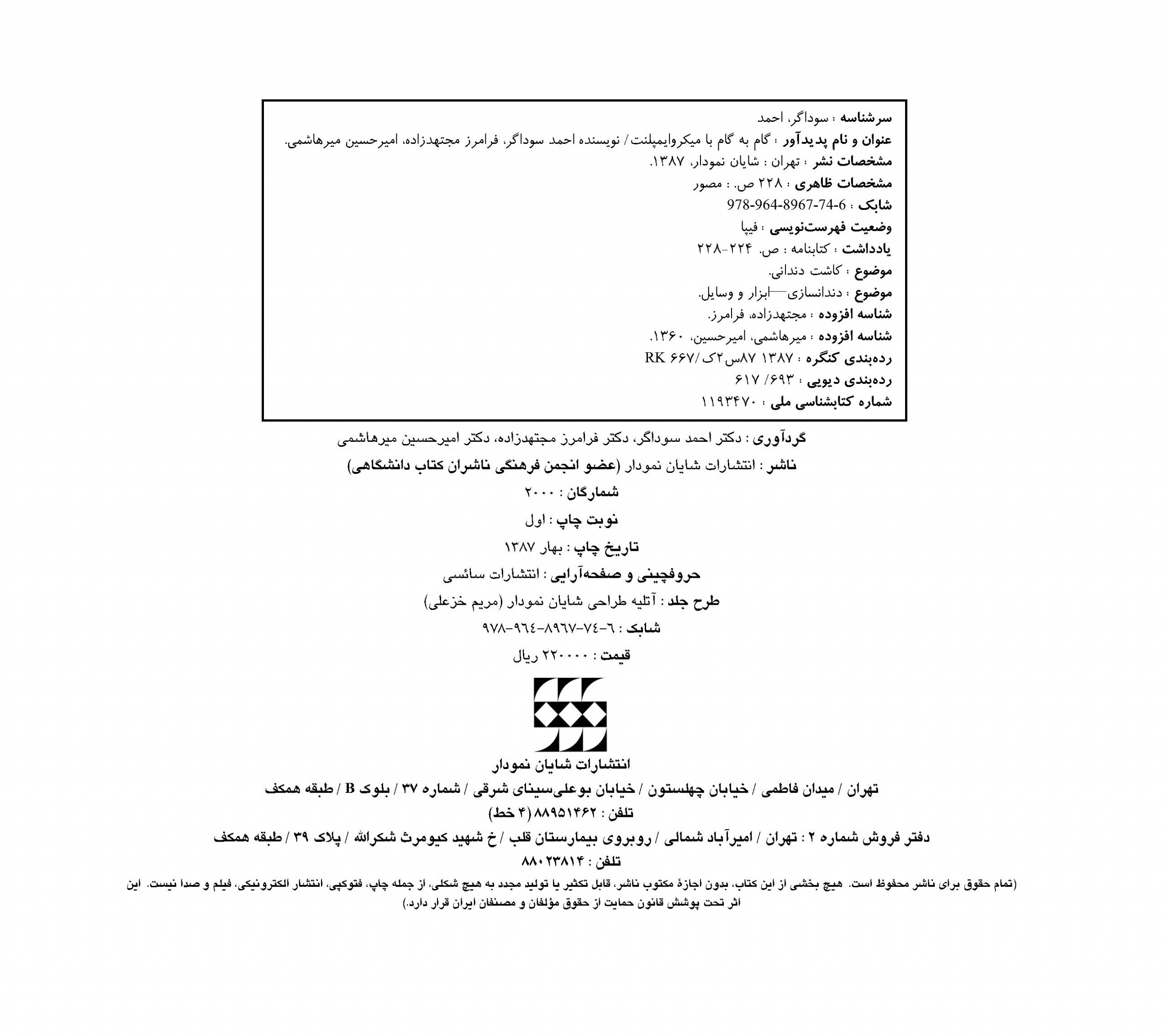 گام-به-گام-با-میکروایمپلنت_Page_02-scaled