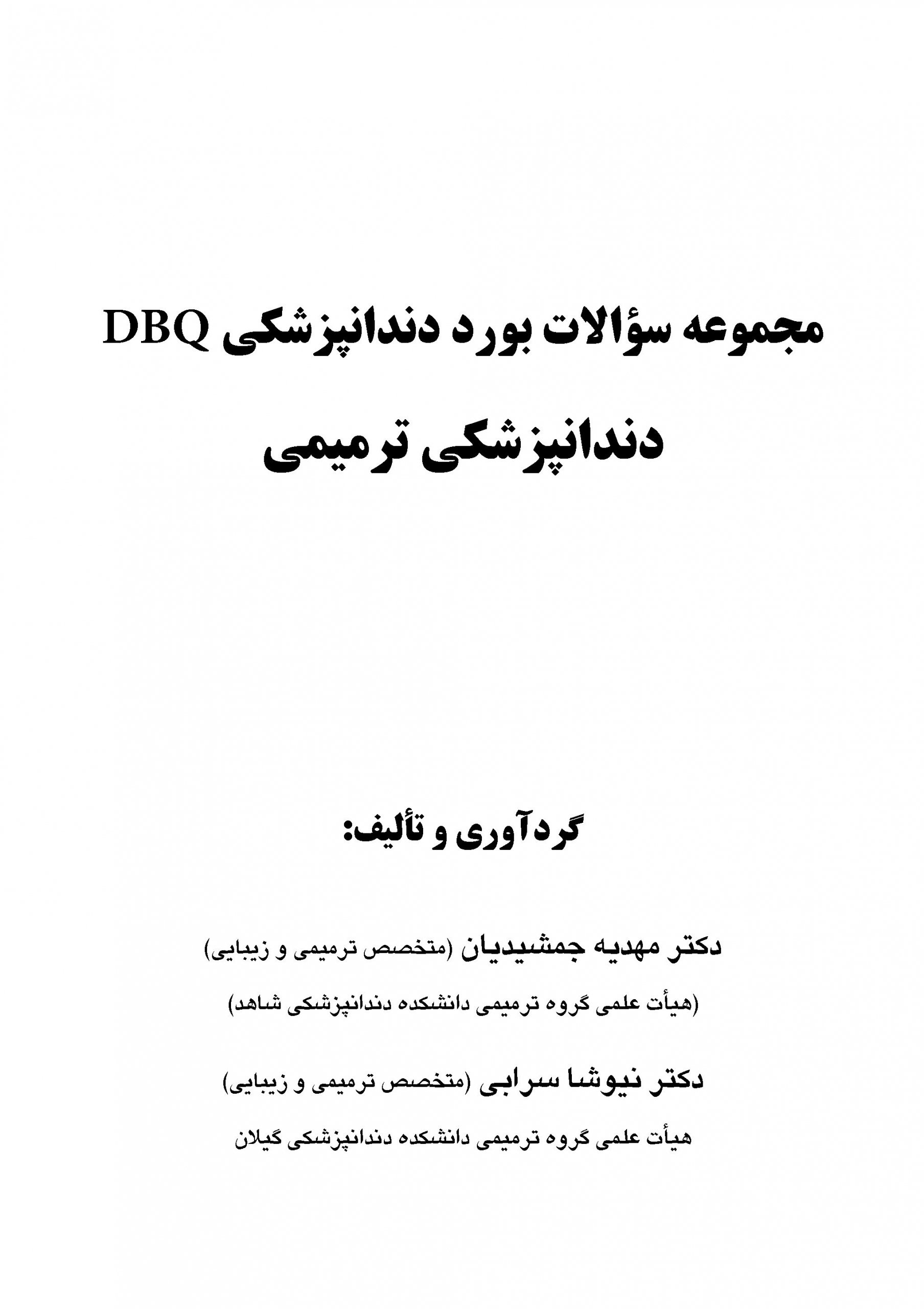 DBQ-TARMIMI-final_Page_01-scaled