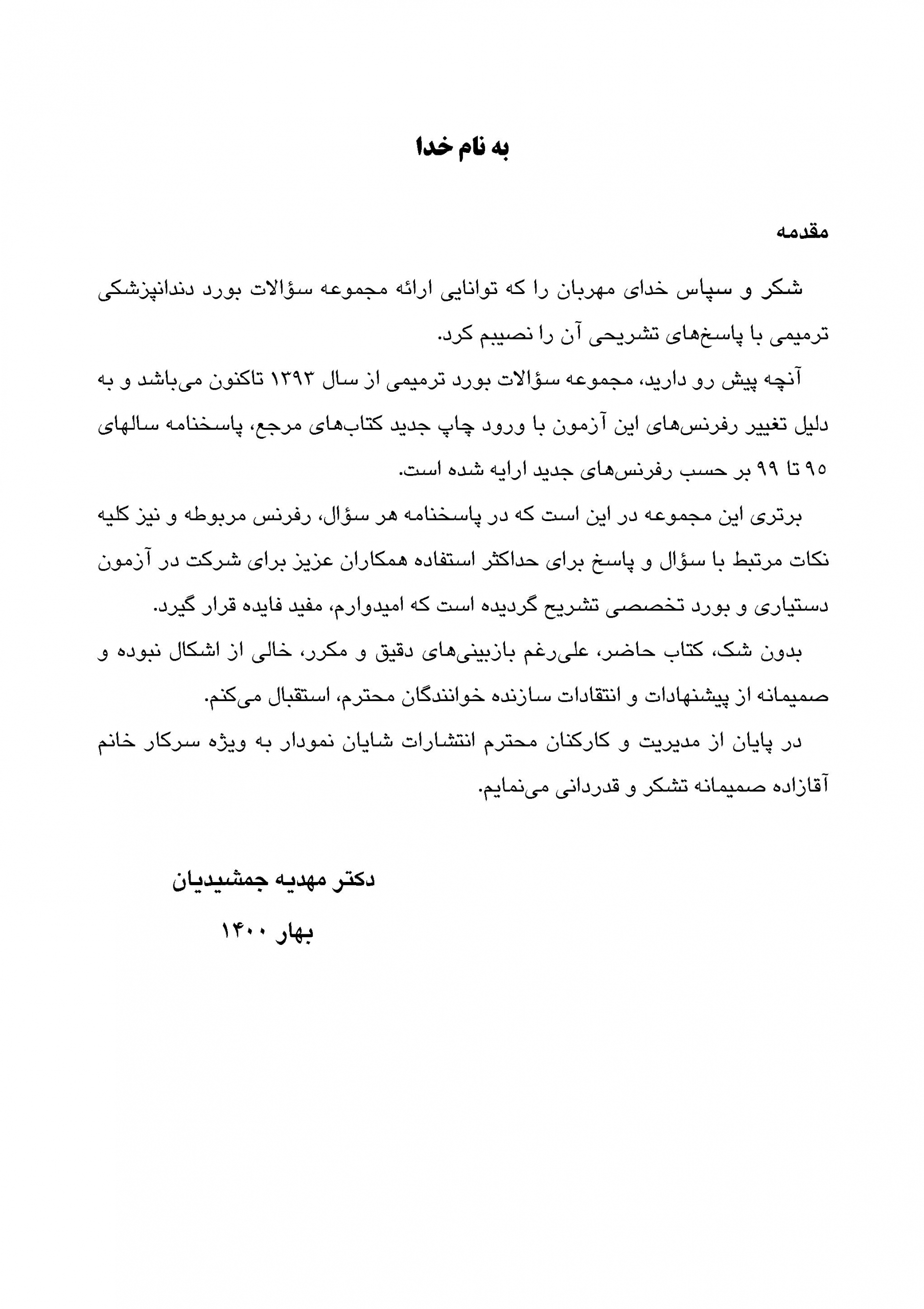 DBQ-TARMIMI-final_Page_03-scaled