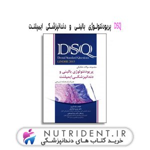 DSQ پریودنتولوژی بالینی و دندانپزشکی ایمپلنت کتاب دندانپزشکی