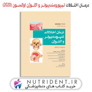 درمان اختلالات تمپورومندیبولر و اکلوژن اوکسون 2020 کتاب دندانپزشکی