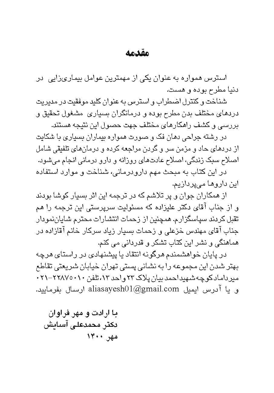 درمان-دارویی_Page_03
