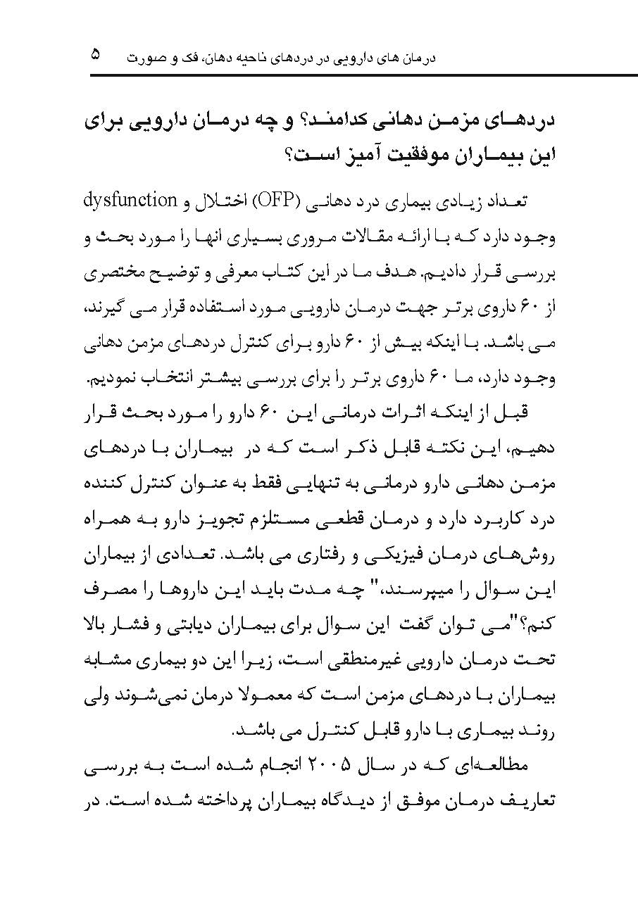 درمان-دارویی_Page_05
