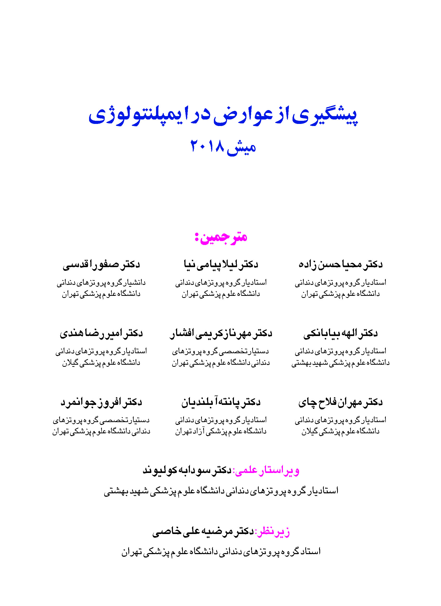 میش-2018-پیشگیری-از-عوارض-در-ایمپلنتولوژی_Page_01