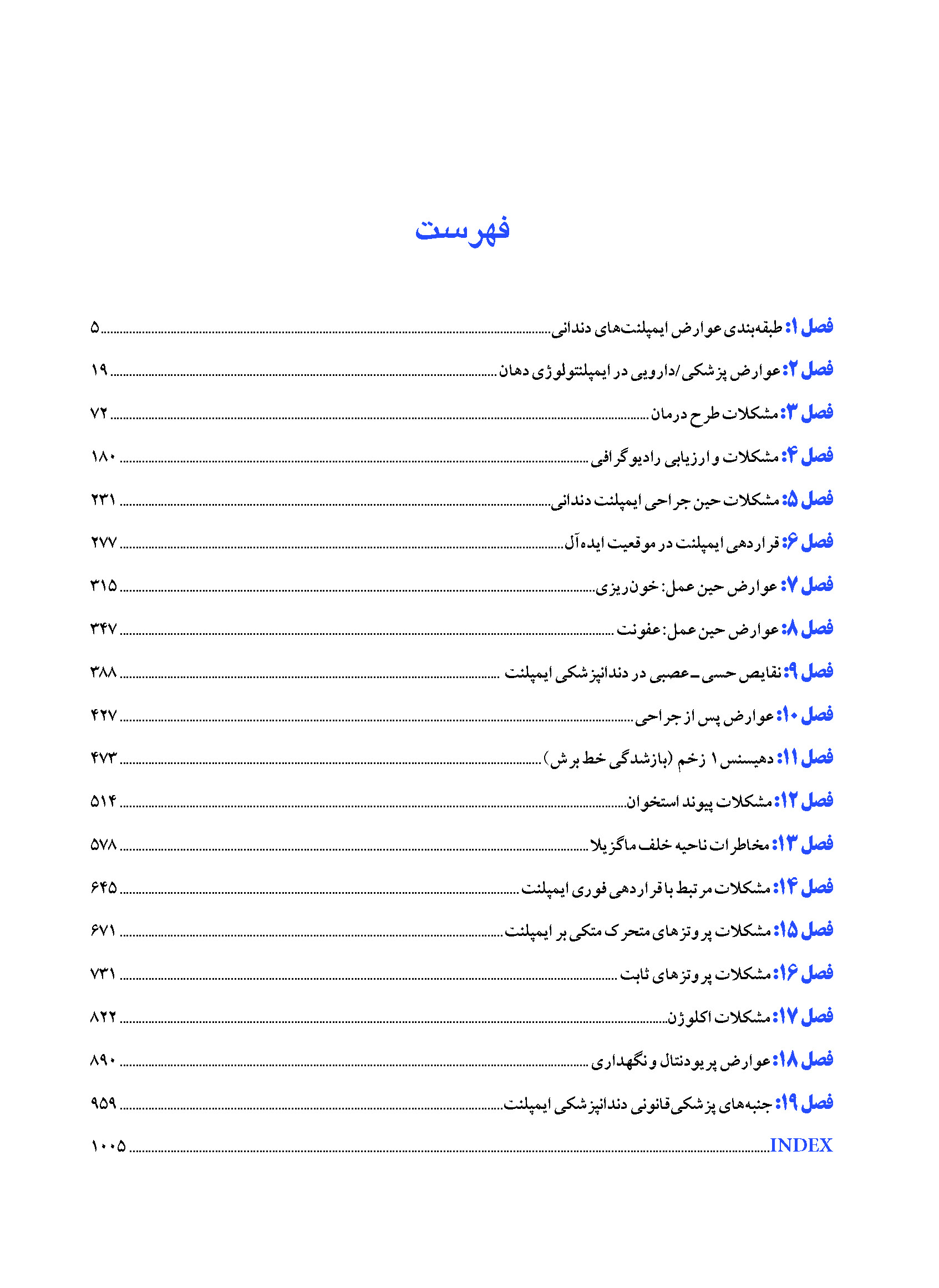 میش-2018-پیشگیری-از-عوارض-در-ایمپلنتولوژی_Page_04