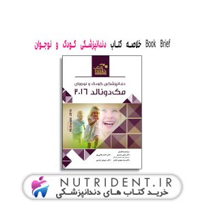 Book Brief خلاصه کتاب دندانپزشکی کودک و نوجوان کتاب دندانپزشکی