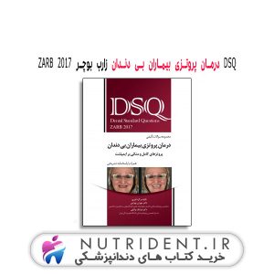 DSQ درمان پروتزی بیماران بی دندان زارب بوچر 2017 ZARB کتاب دندانپزشکی