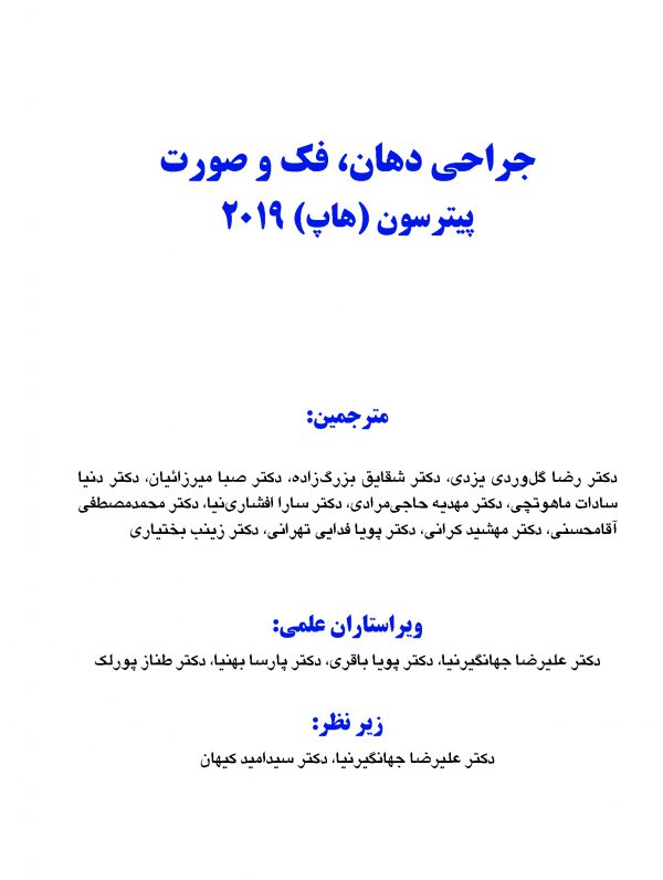 Pages-from-جراحی-پیترسون-2019_Page_01