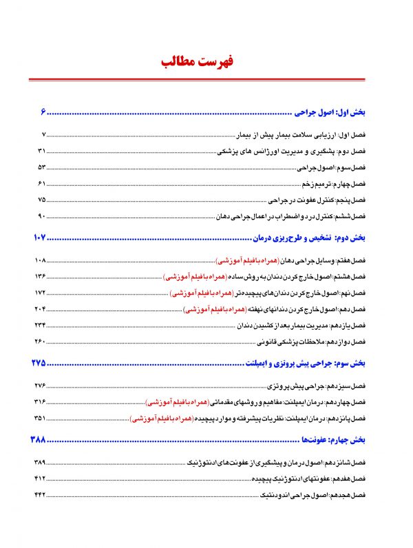 Pages-from-جراحی-پیترسون-2019_Page_04