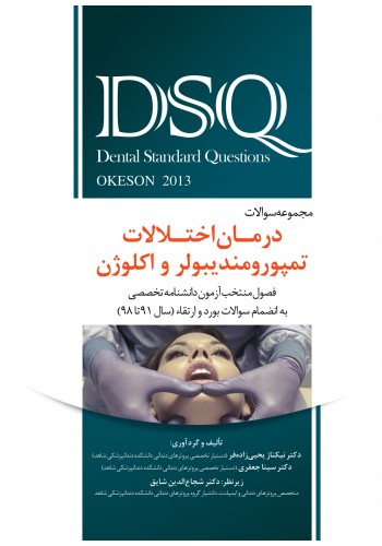 DSQ مجموعه سوالات درمان اختلالات تمپورمندیبولر و اکلوژن OKESON2013