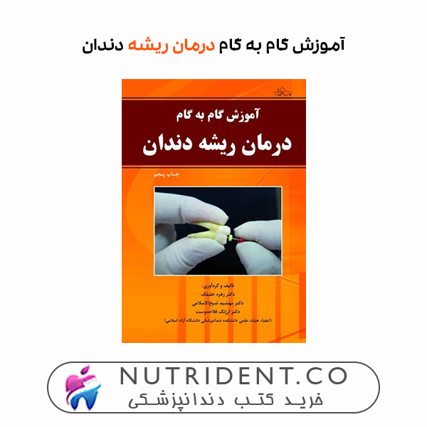 آموزش گام به گام درمان ریشه دندان