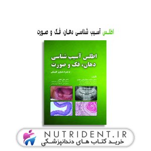 اطلس آسیب شناسی دهان، فک و صورت کتاب دندانپزشکی