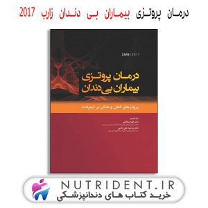 درمان پروتزی بیماران بی دندان زارب ۲۰۱۷ دندانپزشکی
