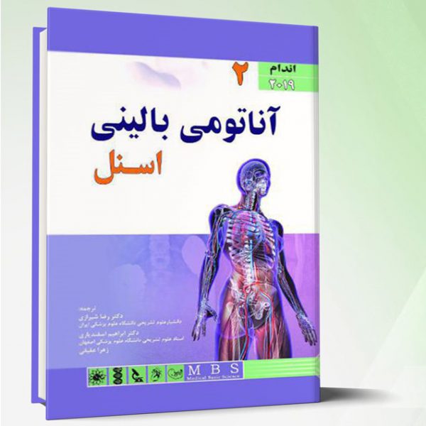 آناتومی بالینی اسنل ۲۰۲۰ (اندام)