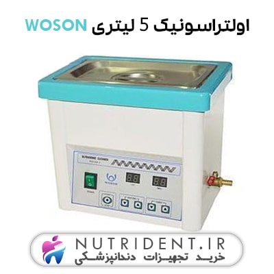 اولتراسونیک 5 لیتری woson اولتراسونیک 5 لیتری woson
