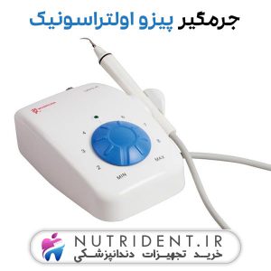 جرمگیر پیزو اولتراسونیک