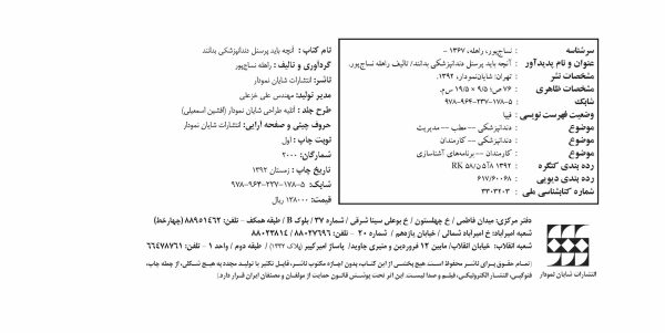 دکتر-نساج-پور_Page_1-scaled