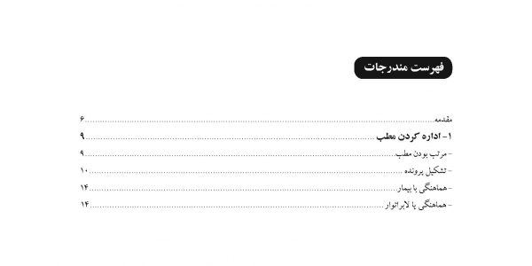 دکتر-نساج-پور_Page_2
