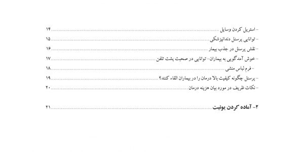 دکتر-نساج-پور_Page_3