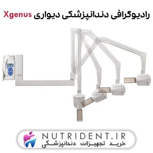 رادیوگرافی دندانپزشکی دیواری Degotzen Xgenus