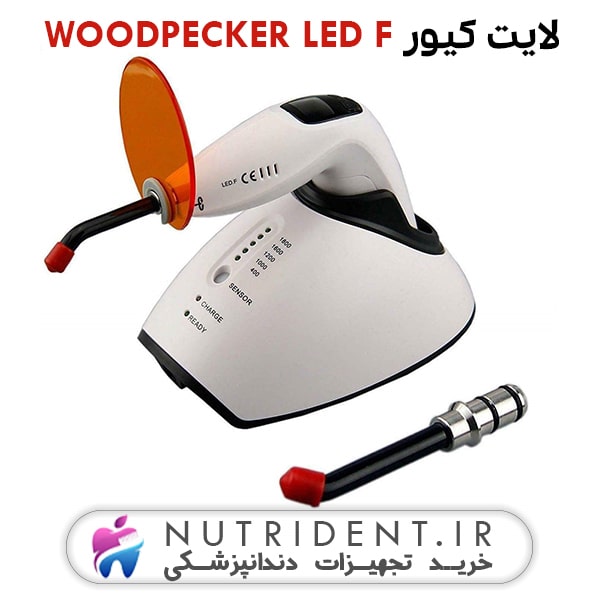 لایت کیور WOODPECKER LED F لایت کیور WOODPECKER LED F