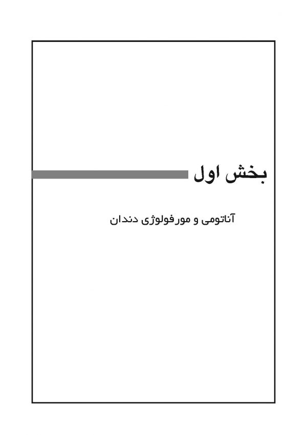 چاپ-یازدهم_Page_7