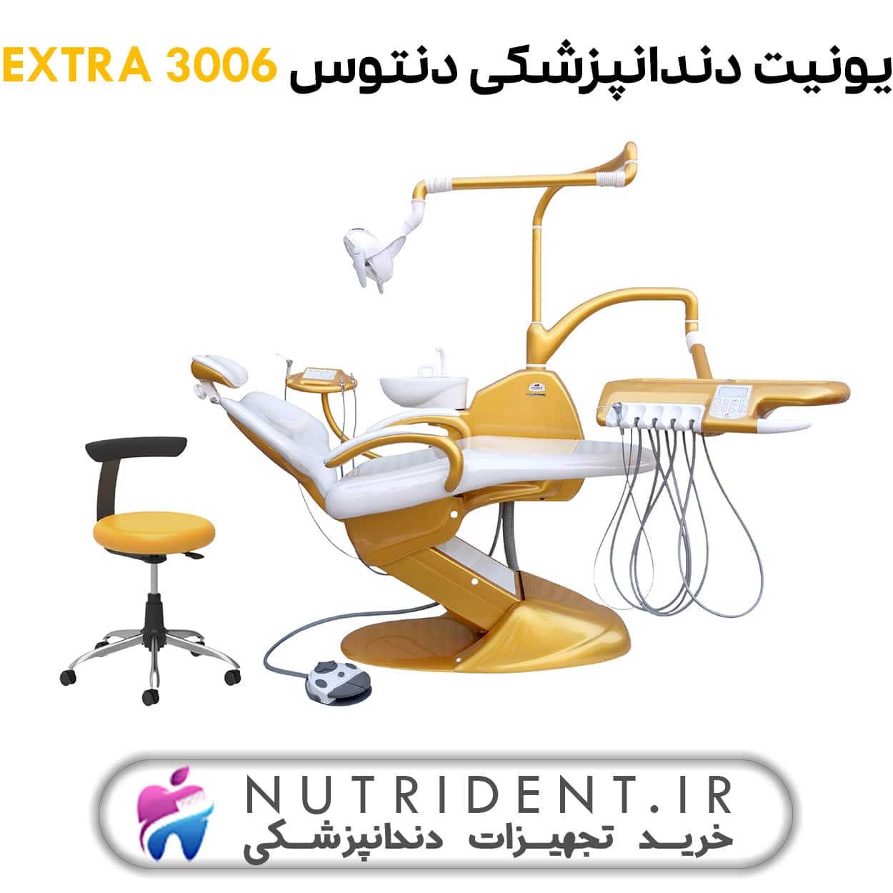 یونیت دندانپزشکی دنتوس Extra یونیت دندانپزشکی دنتوس Extra