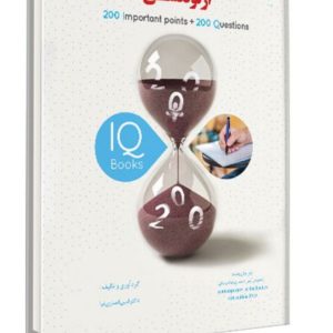 IQ ارتودنتیکس
