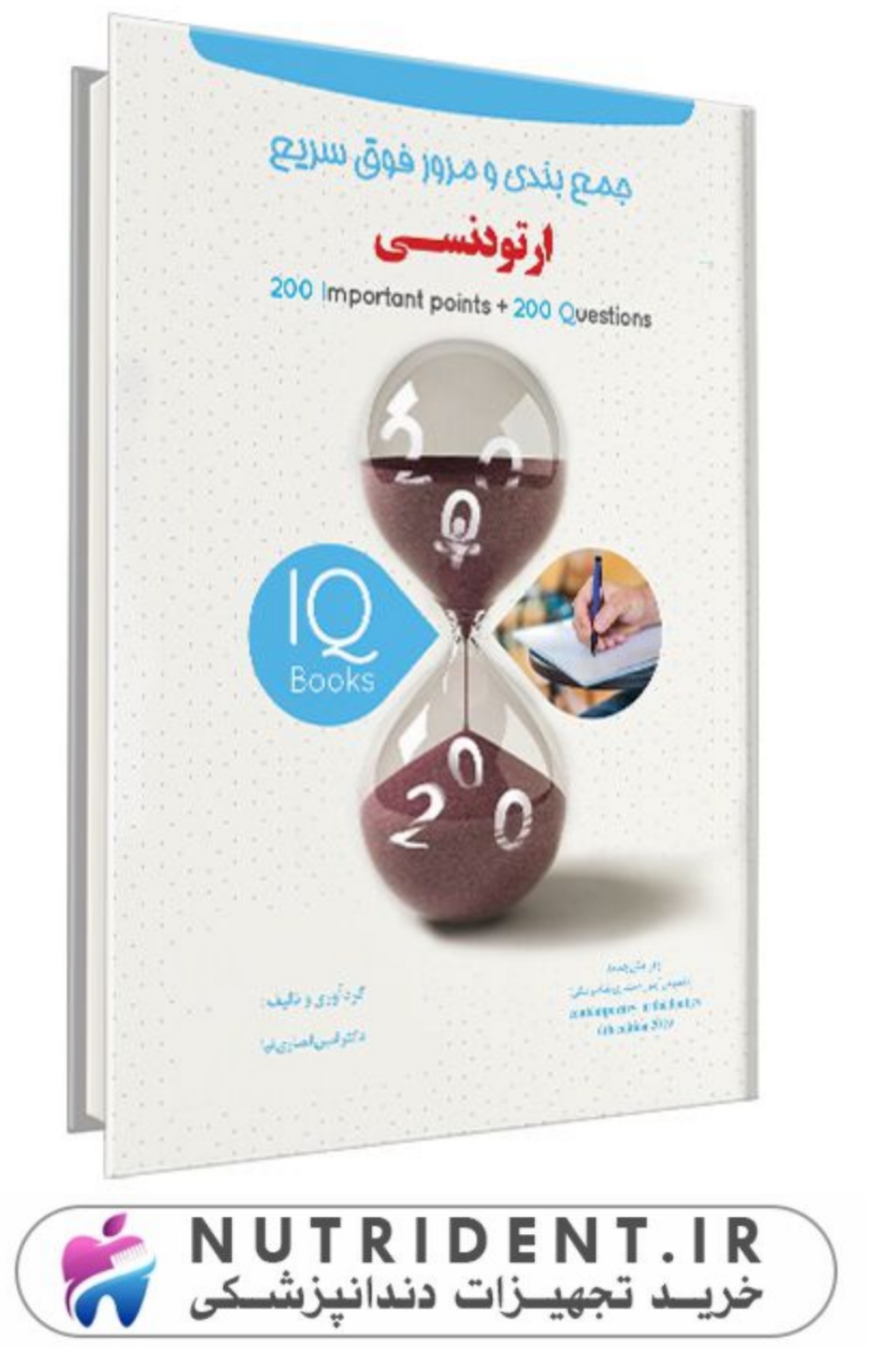 IQ ارتودنتیکس IQ ارتودنتیکس