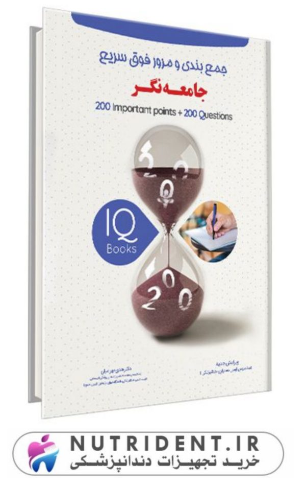 IQ جامعه نگر