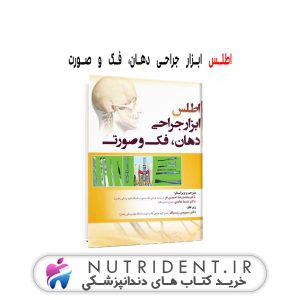 اطلس ابزار جراحی دهان، فک و صورت کتاب دندانپزشکی